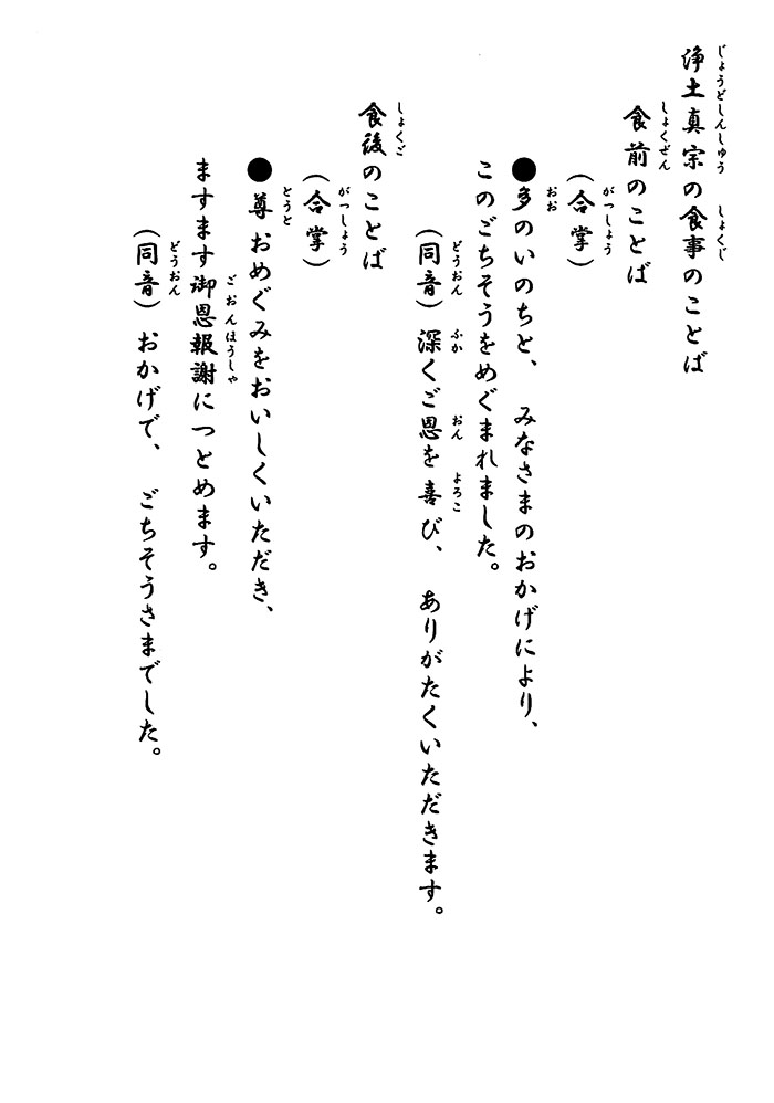 いただきます 長崎での仏壇 仏具は はた仏具店でどうぞ